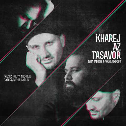 دانلود آهنگ رضا صادقی و پویا نیک پور خارج از تصور 1 Reza Sadeghi & Pouya Nikpour Kharej Az Tasavor